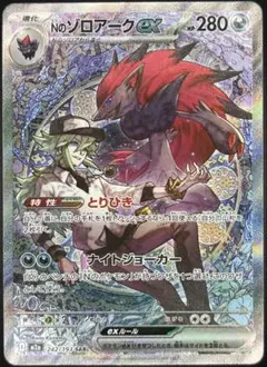 Nのゾロアークex SAR MEGAドリーム 242/193 【美品】