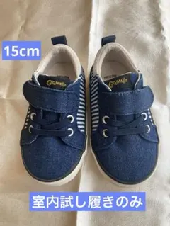 ベビーシューズ 15.0cm ネイビー