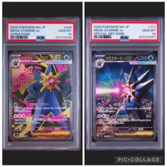 PSA10 連番】メガスターミーEX 111 SAR 095 SR 2枚組 - メルカリ