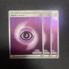 ポケモンカード 基本超エネルギー CL2026 チャンピオンズリーグ プロモ3枚