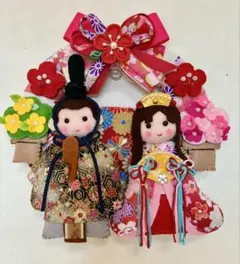お雛様とお内裏様のリース☆ ひな祭り☆ 桃のお節句☆ ハンドメイド☆ プレゼント