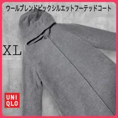 ✨大きいサイズ✨ユニクロ ウールブレンドビッグシルエットフーデットコート XL