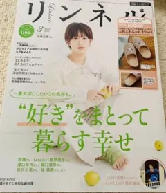 リンネル　3月号雑誌　本誌のみ　ムーミン　リトルミイ　ルームスリッパ　付録なし