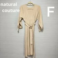 natural couture ニット　ロングワンピース　ナチュラルクチュール