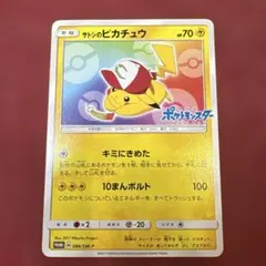 2025年最新】サトシ＆ピカチュウの人気アイテム - メルカリ