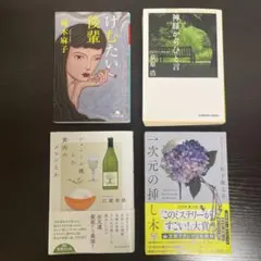 文学作品セット けむたい後輩 他
