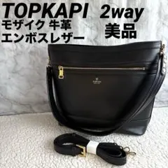TOPKAPIモザイクエンボスレザー牛革2wayトートバッグ ショルダーバッグ