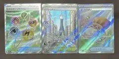 ポケモンカードゲーム ムニキスゼロ エネルギーリサイクル等SR3枚セット