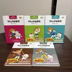 マシュマロ通信 全9巻 - メルカリ