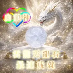 2026.5.31白龍氷霊晶 新潟産天然水晶 - メルカリ