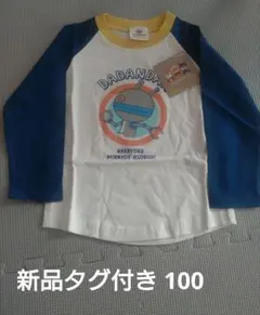 【新品タグ付き】ダダンダン アンパンマン Tシャツ 100cm