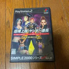 PS2喧嘩上等！ヤンキー番長