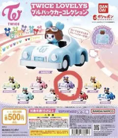 TWICE LOVELYS プルバックカーコレクション　サナ・ジヒョ