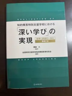 深い学びの実現 事例18