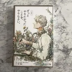ずっとやりたかったことを、やりなさい　新版　ジュリア.キャメロン　クリエイティブ