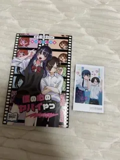 劇場版 僕の心のヤバイやつ 第1弾入場特典 山田杏奈 桜井のりお描き