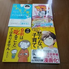 子育て関連書籍 4冊セット