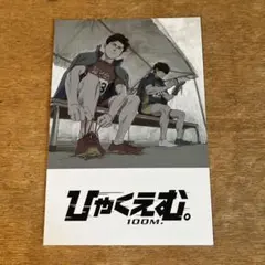 2026年最新】ひゃくえむ。の人気アイテム - メルカリ