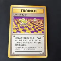 ワープポイント ● ジム拡張第2弾 闇からの挑戦のサムネイル