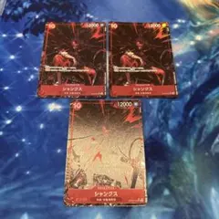 シャンクス SR パラレル OP09-004 3枚セット　@めろん