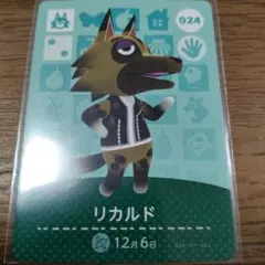 あつまれどうぶつの森　amiiboカード　リカルド