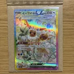 N*M様 イーブイex SAR スカーレット&バイオレット ハイクラスパック テ