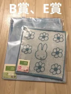 タイトーくじ　ミッフィー　B賞トートバッグ、E賞ハンドタオル