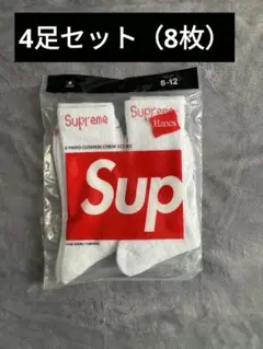 Supreme Hanesクルーソックス 4足
