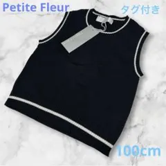 ☆早い者勝ち‼️新品✨Petite Fleur ベスト 100cm 紺☆