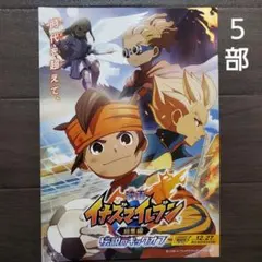 ナンジャタウン 特典 レア 希少 円堂ハル 笹波雲明 イナズマイレブン 英雄たちのヴィクトリーロード』笹波雲明、桜咲丈二