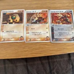 ポケモンカード マグマ団のココドラ コドラ　ボスゴドラ3枚セット