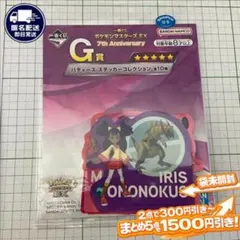 アイリス メイ セレナ ユウリ ポケマス7周年 G賞 ステッカー