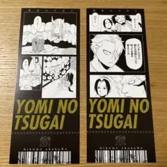 鋼の錬金術師×黄泉のツガイ展　購入特典　ユル ガブちゃん