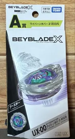 【新品未開封】ワイバーンホバー 2-80GN