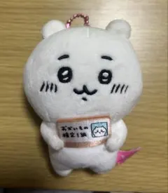 ちいかわ おかいもの検定1級 マスコット ぬいぐるみ　エポス　非売品