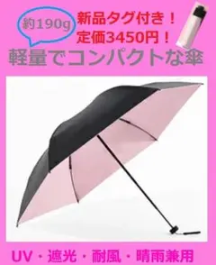 傘 折り畳み 晴雨兼用 UV 耐風 遮光 撥水 軽 190g レディース ピンク