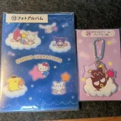 サンリオ 一番くじ フォトアルバム アクリルチャーム バッドばつ丸セット