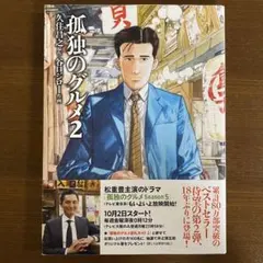 孤独のグルメ 青年漫画