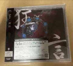 Ado 狂言 アルバム CD 初回限定ゆらゆらチャーム盤 おまけにストラップ