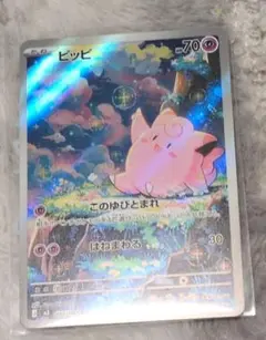 ムニキスゼロ ポケモンカード ピッピAR