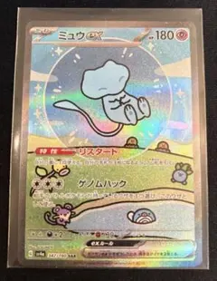 2026年最新】ミュウex sarの人気アイテム - メルカリ
