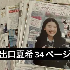 2025年最新】出口夏希 チェキの人気アイテム - メルカリ