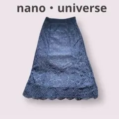 nano・universe◾︎総レース Aライン スカート