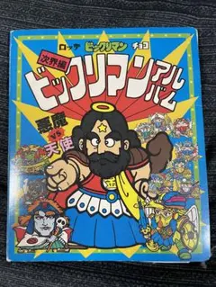 12月末迄の価格【限定アルバム】 ビックリマンシール※年内でこちらの出品辞めます