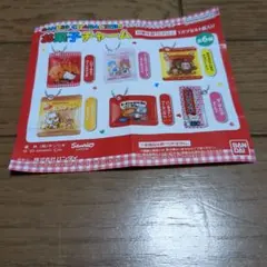 サンリオキャラクターズ　お菓子チャーム