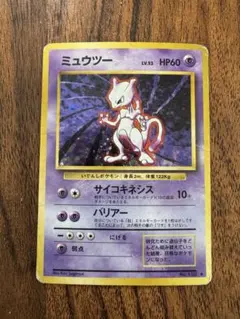 ミュウツー ★ 第1弾拡張パック