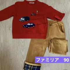 ファミリア　トレーナー長ズボンセット　90cm