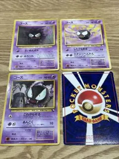 ポケモンカード 旧裏面 ゴース 4枚セットのサムネイル