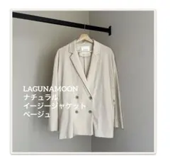 LAGUNAMOON ナチュラルイージージャケット　ベージュ