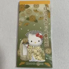 ハローキティ　八重垣姫　一筆箋　2008年のサムネイル